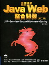 王者歸來Java Web整合開發-JSP+Servlet+...