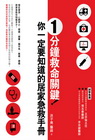 1分鐘救命關鍵！你一定要知道的居家急救手冊
