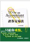 金氏紀錄重點集錦-證券交易法(105會計師.證券分析師)HQ18