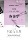 審計學(會計師)(HQ06)