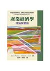 產業經濟學:理論與實務 中文第一版 2013年 (Indu...