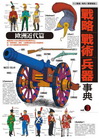 戰略．戰術．兵器事典 vol.10歐洲中世紀戰士篇