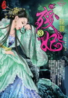 殘妃(3)陰謀