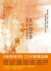 我相信的事：領悟一句話，人生開始不同[軟精]