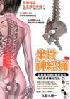 坐骨神經痛