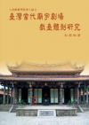 企業電子化助理規劃師101年度應考指南