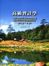 高級會計學6/E(下冊)
