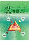 成本與管理會計(下冊)[6版/2014年12月]
