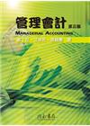 管理會計