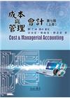 成本與管理會計(上冊) )第七版
