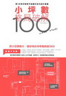 小坪數格局破解100例