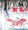 紙馬[精]