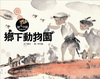 鄉下動物園[精]