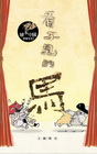 看不見的馬[精]