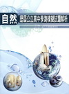 歷屆公立高中學測模擬試題解析-自然科