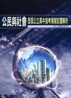 歷屆公立高中公民與社會指考模擬試題解析