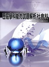 歷屆學科能力試題解析-社會科(102年度版)