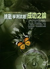 近5年學科能力測驗試題解析-成功之鑰102年度