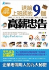 歷屆公立高中學測模擬試題解析-國文科