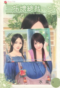 三振壞總裁(ROSE170)