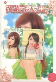 招惹麻辣女生(ROSE173)