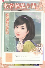 收容億萬少東