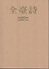 古詩十九首(楊)