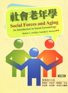 社會老年學(第10版)H6602