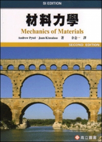 材料力學 (Pytel & Kiusalaas: Mechanics of Materials 2/E)(SI版)