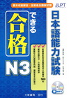 合格日本與能力測驗N3