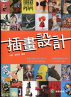 插畫設計