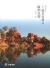 職人教你掌握風景寫真的瞬間氛圍（YC1131）