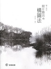 職人教你照片勝出的構圖法（YC1132）