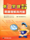 教育測驗國中第8堂課-國文題庫 閱讀理解與判斷