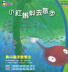 小紅蝌蚪去散步─集中識字教學法〈附1AVCD〉