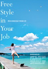 Free Style in Your Job