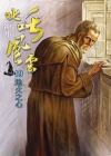 叱吒風雲19－地火之心