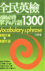 全民應檢初級必背單字&片語1300