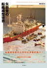 矢荻登的船艦模型世界