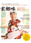 家鄉味－國廚阿忠師的６６路台菜佳餚[附光碟]