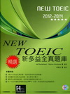 2012-2014 NEW TOEIC新多益全真題庫（附1...