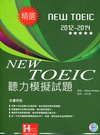 2012~2014新TOEIC聽力模擬試題