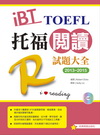 2013－2015 iBT托福閱讀試題大全（附１光碟）