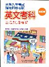 指定科目考試－英文歷屆試題總覽(100年)