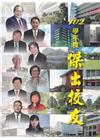 天主教輔仁大學102學年度傑出校友
