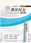 天主教輔仁大學104學年度傑出校友專刊