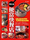 便當快餐店[2010年11月/2版]