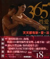 365性愛聖經