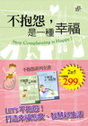 不抱怨，是一種幸福(2本合售299元)