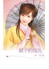 娘子的復仇